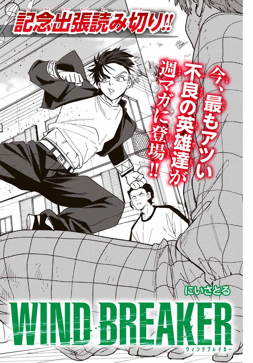 Windbreaker ウィンドブレイカー Wind Breaker (NII Satoru) 第140.5話 - Page 3