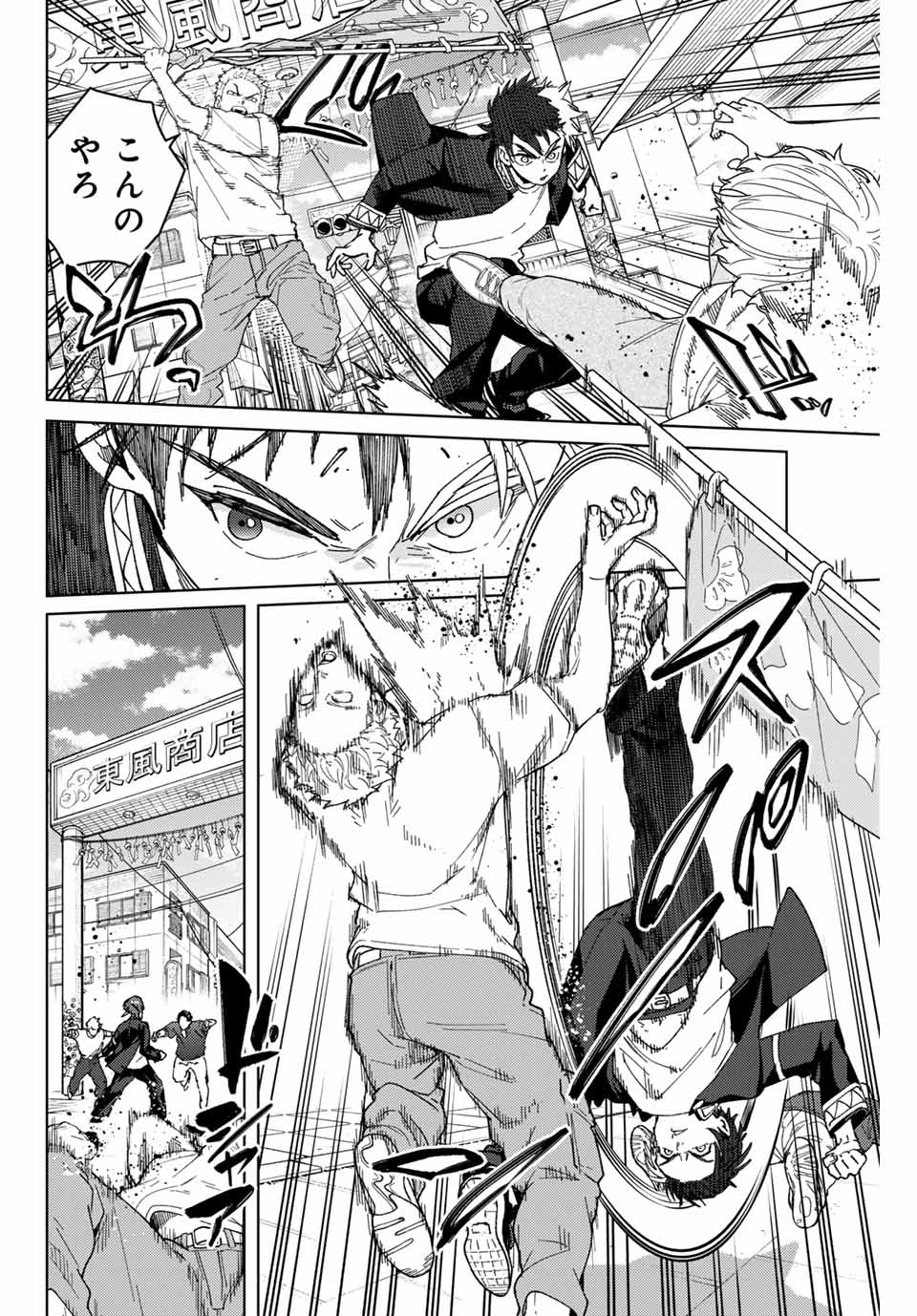 Windbreaker ウィンドブレイカー Wind Breaker (NII Satoru) 第140.5話 - Page 5