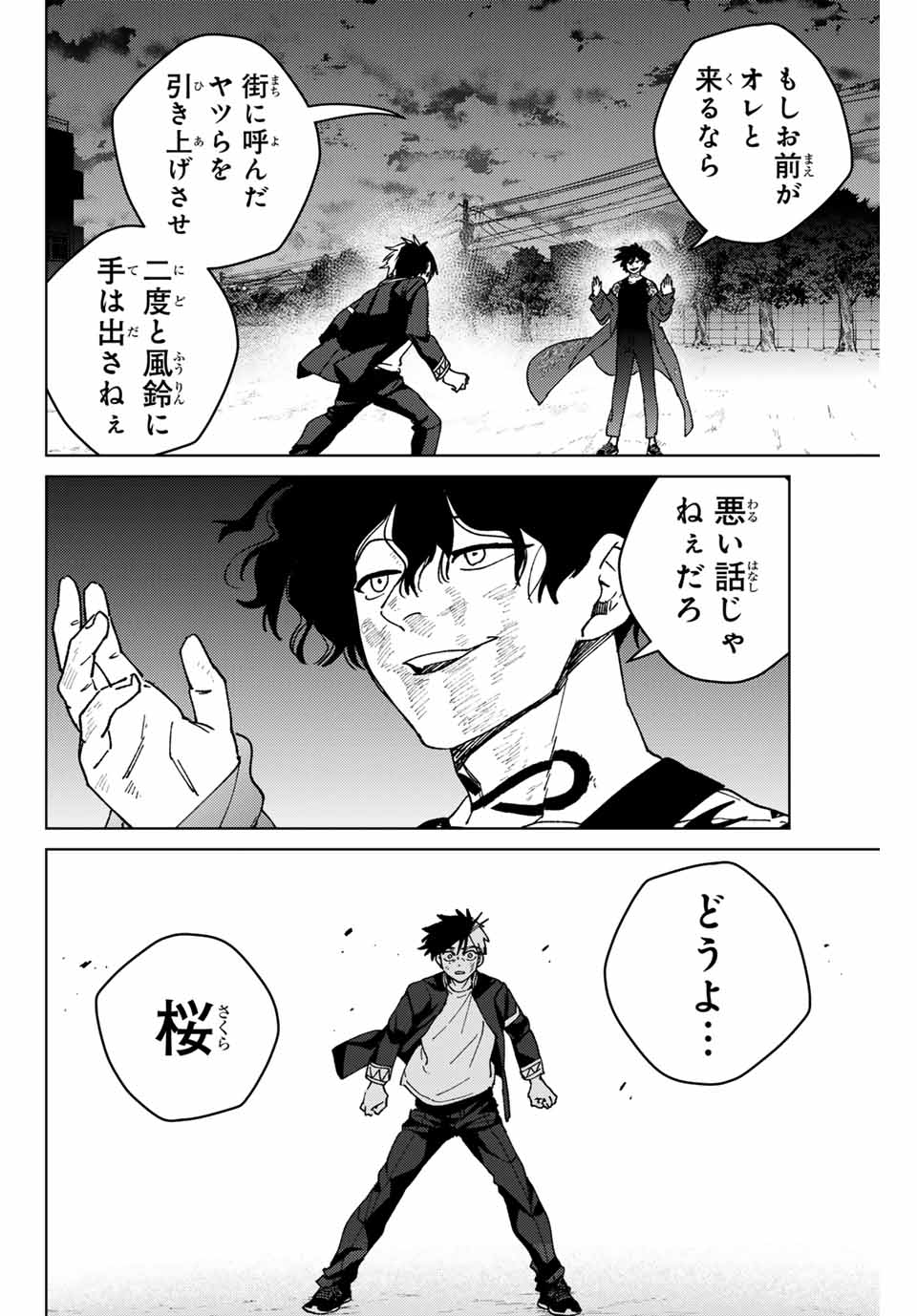 Windbreaker ウィンドブレイカー Wind Breaker (NII Satoru) 第141話 - Page 3