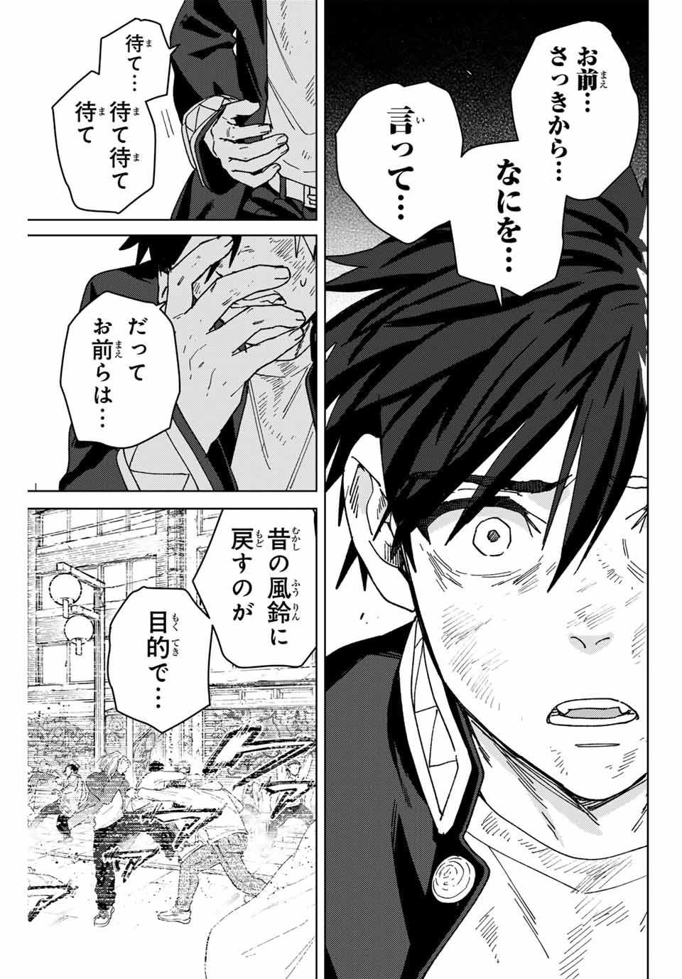 Windbreaker ウィンドブレイカー Wind Breaker (NII Satoru) 第141話 - Page 4