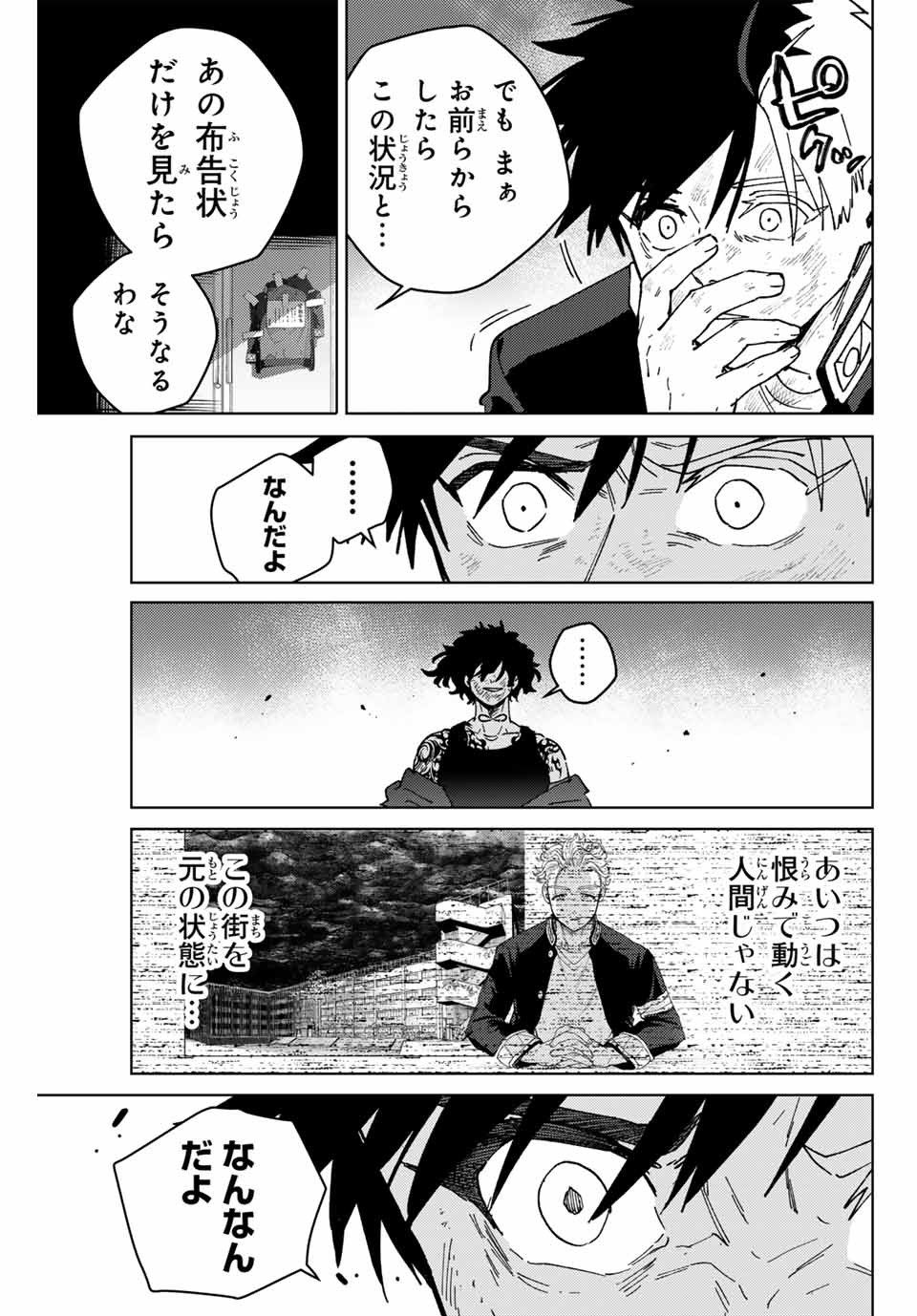 Windbreaker ウィンドブレイカー Wind Breaker (NII Satoru) 第141話 - Page 6