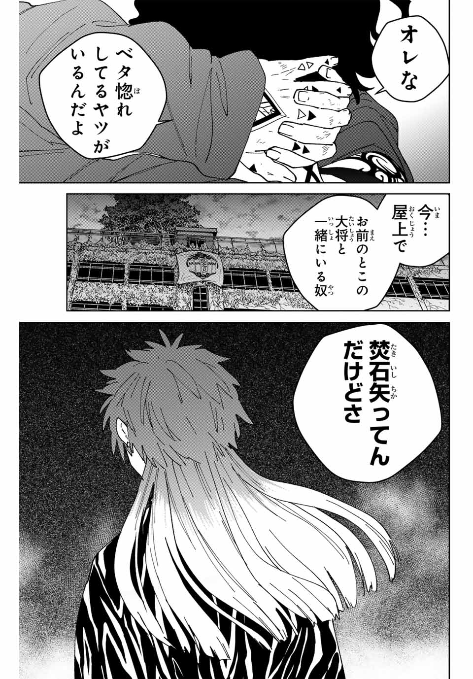 Windbreaker ウィンドブレイカー Wind Breaker (NII Satoru) 第141話 - Page 7