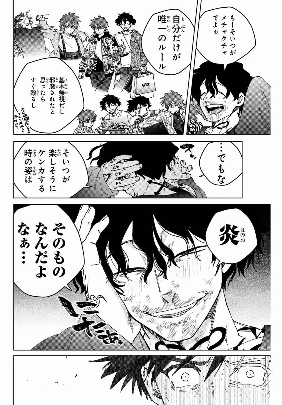 Windbreaker ウィンドブレイカー Wind Breaker (NII Satoru) 第141話 - Page 9