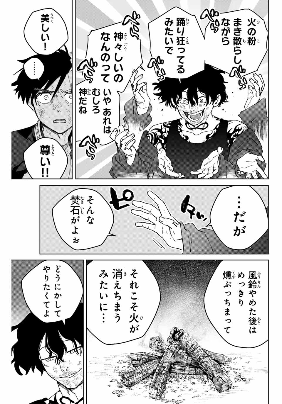 Windbreaker ウィンドブレイカー Wind Breaker (NII Satoru) 第141話 - Page 9