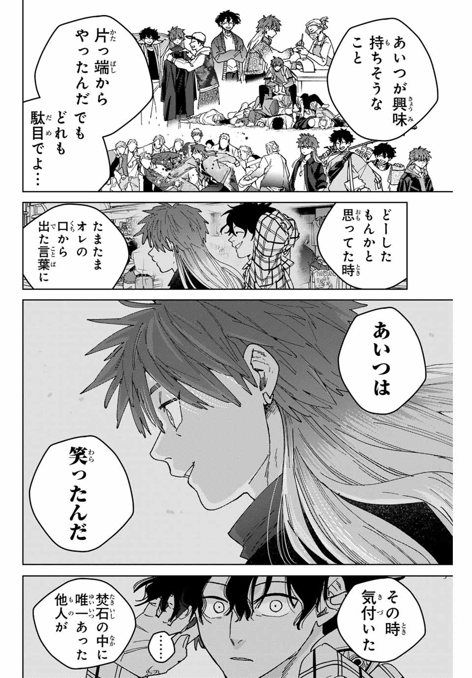 Windbreaker ウィンドブレイカー Wind Breaker (NII Satoru) 第141話 - Page 11