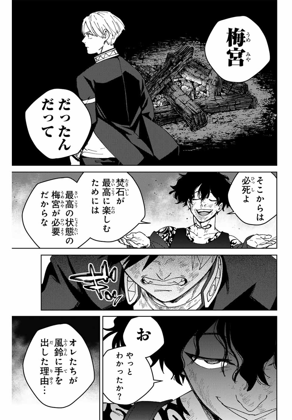 Windbreaker ウィンドブレイカー Wind Breaker (NII Satoru) 第141話 - Page 11