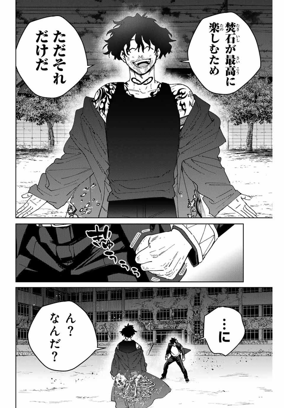 Windbreaker ウィンドブレイカー Wind Breaker (NII Satoru) 第141話 - Page 12