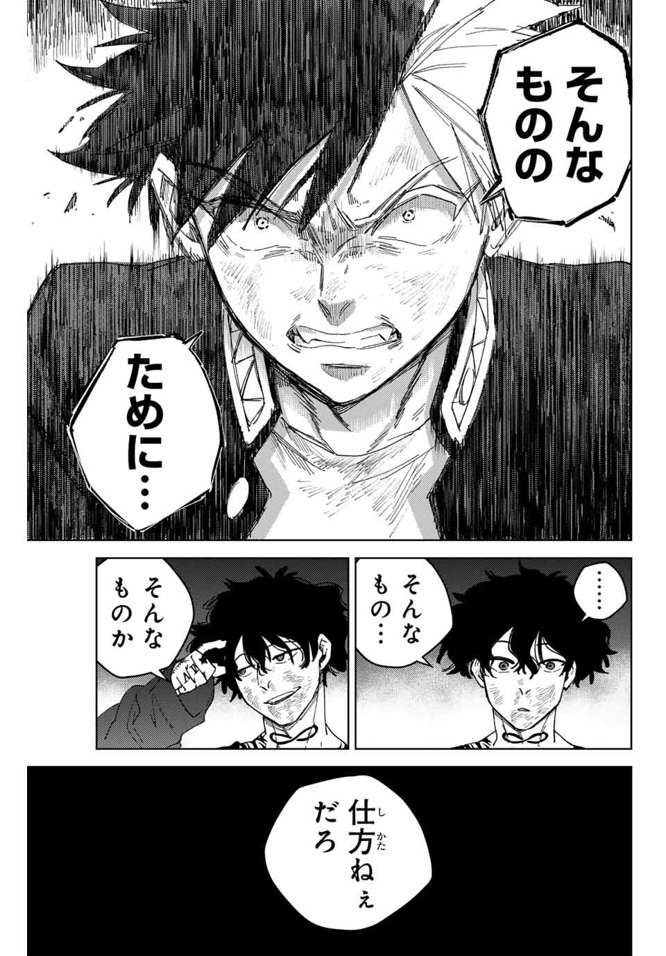 Windbreaker ウィンドブレイカー Wind Breaker (NII Satoru) 第141話 - Page 14