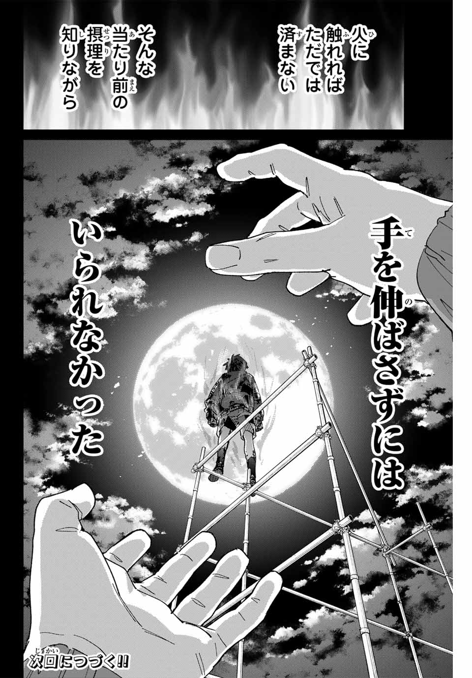 Windbreaker ウィンドブレイカー Wind Breaker (NII Satoru) 第141話 - Page 20