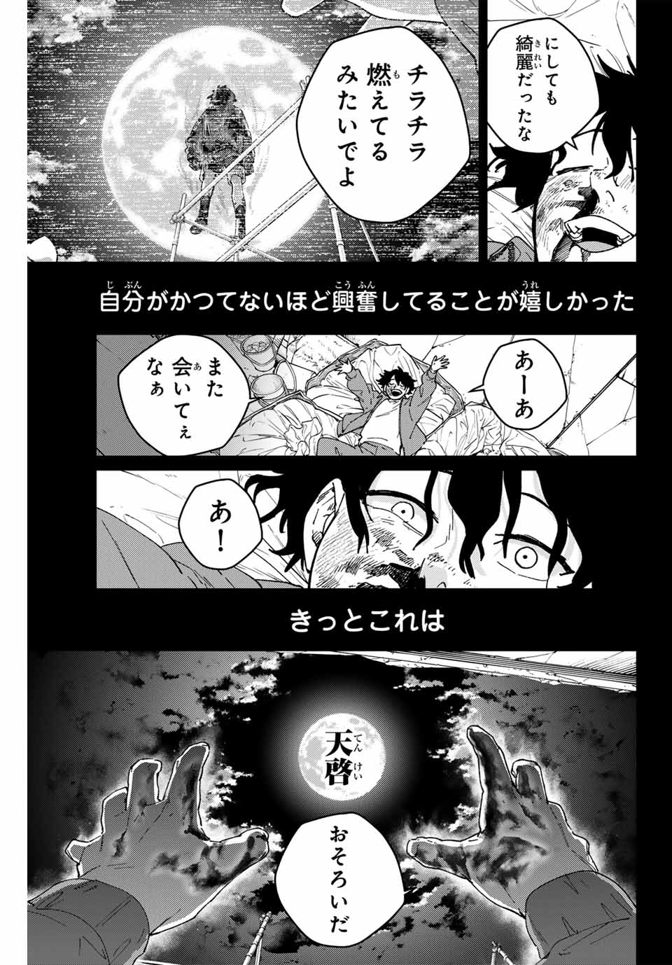 Windbreaker ウィンドブレイカー Wind Breaker (NII Satoru) 第142話 - Page 13