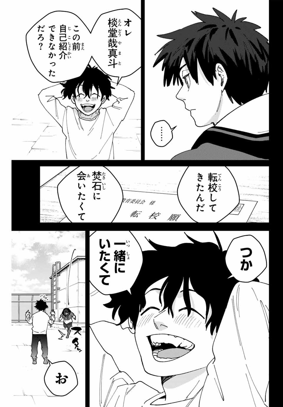 Windbreaker ウィンドブレイカー Wind Breaker (NII Satoru) 第142話 - Page 15