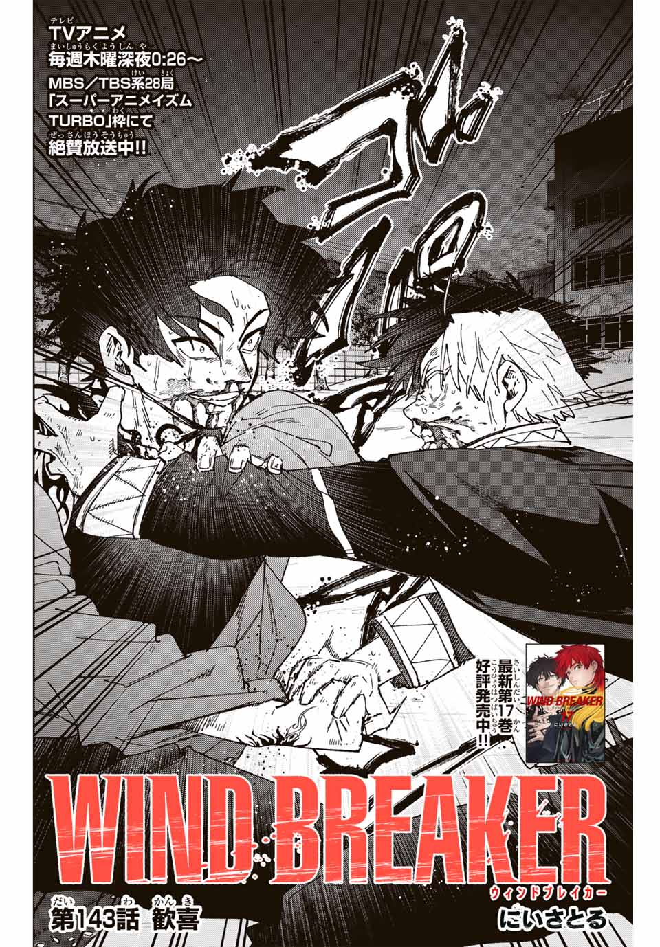 Windbreaker ウィンドブレイカー Wind Breaker (NII Satoru) 第143話 - Page 2