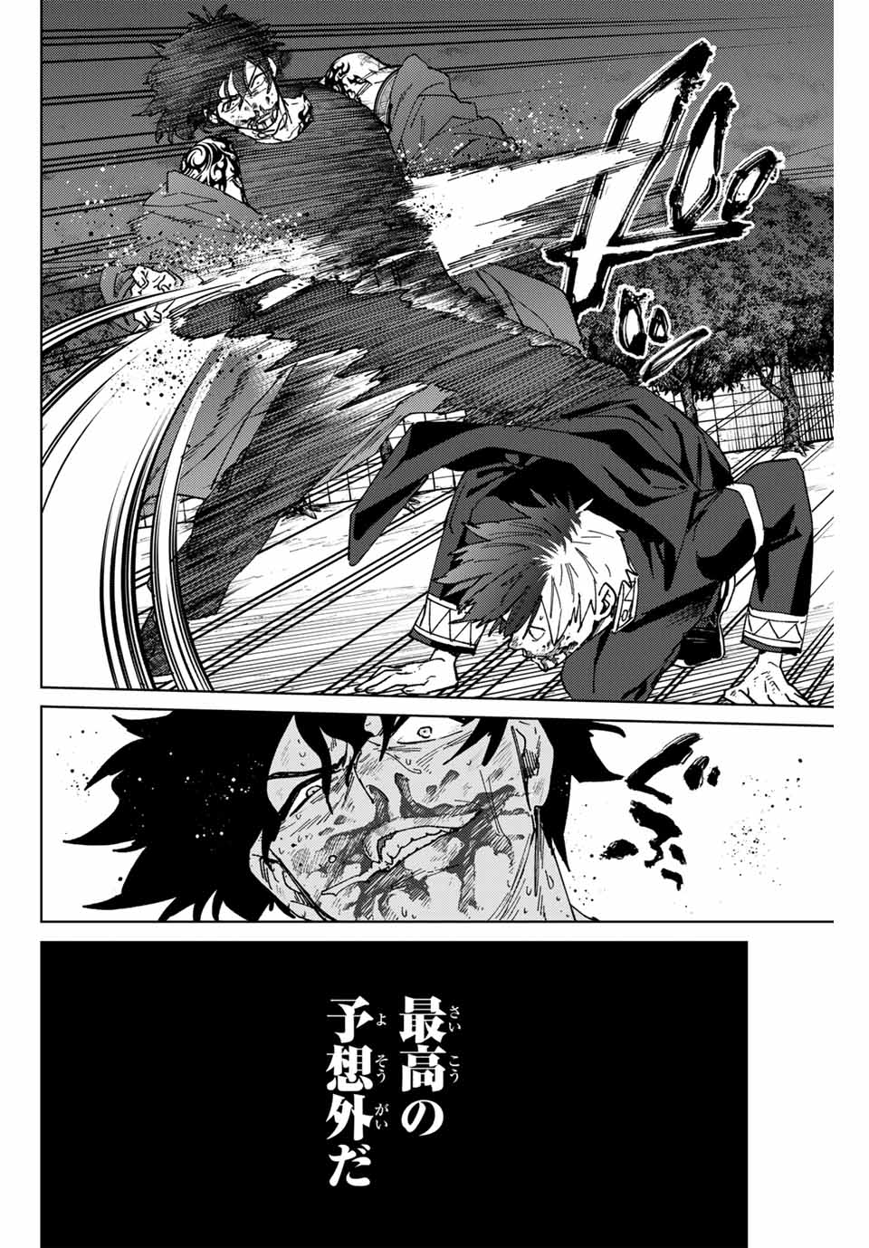 Windbreaker ウィンドブレイカー Wind Breaker (NII Satoru) 第143話 - Page 8