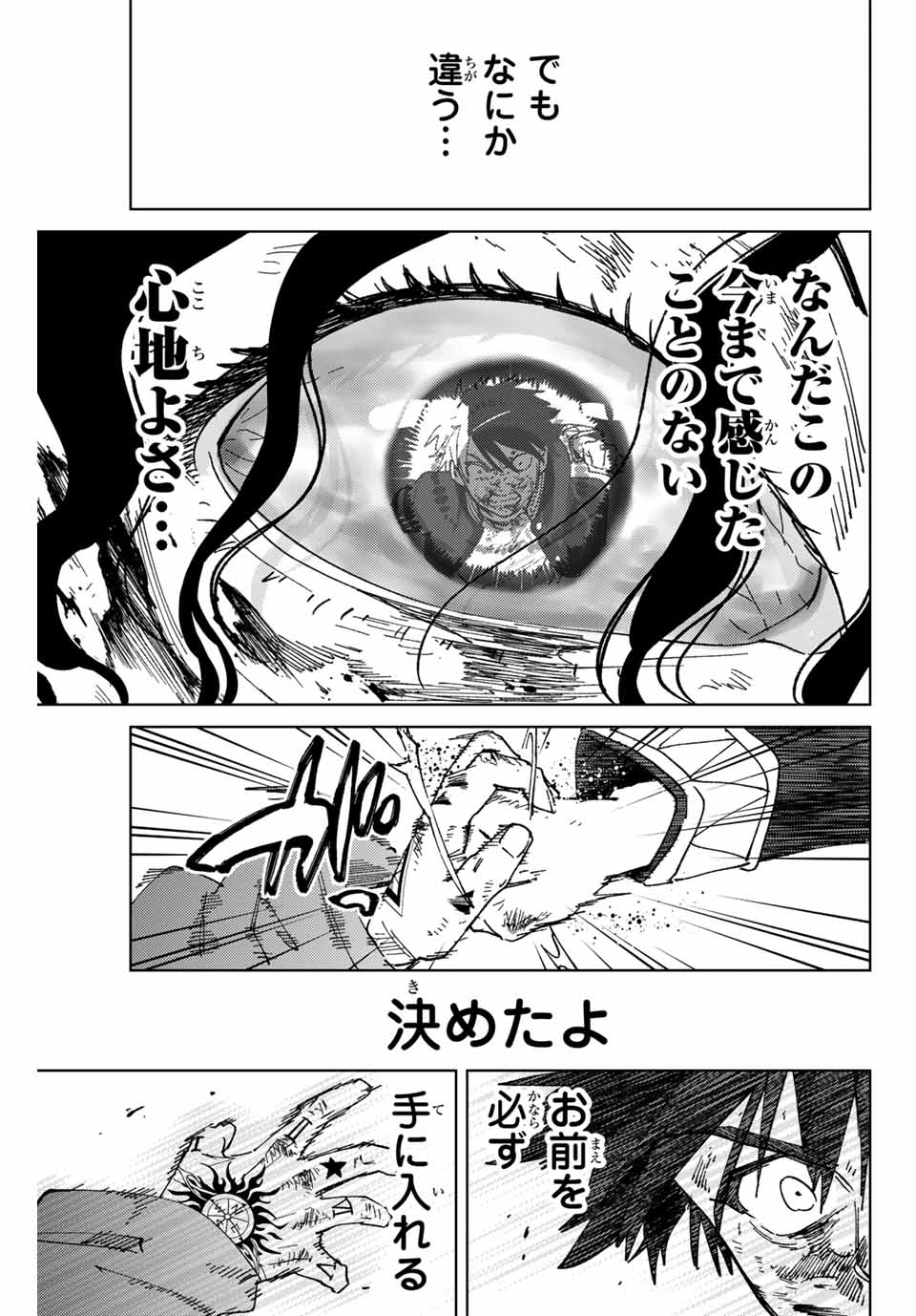 Windbreaker ウィンドブレイカー Wind Breaker (NII Satoru) 第143話 - Page 19