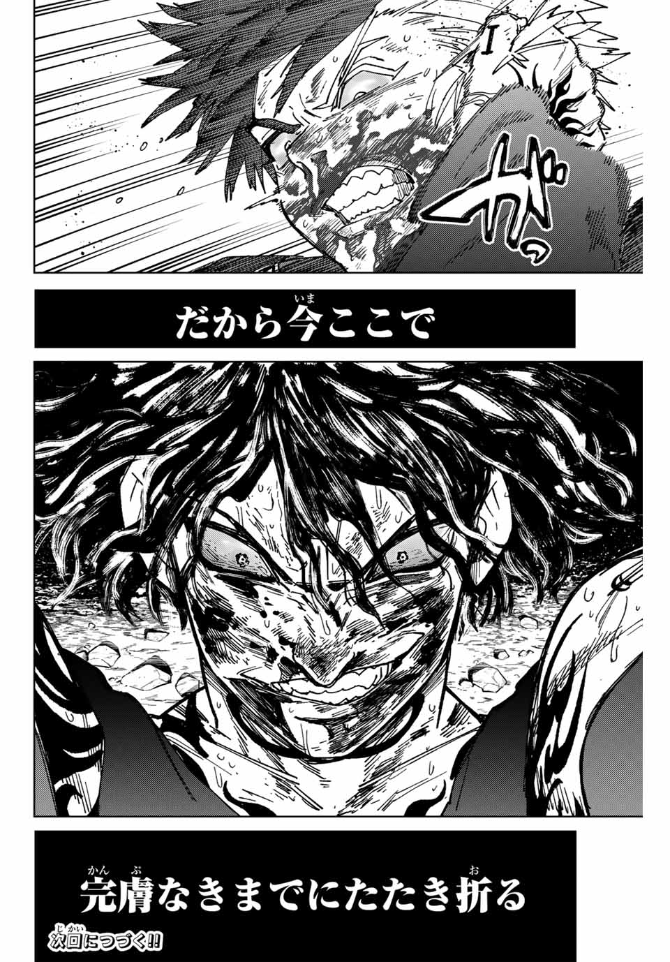 Windbreaker ウィンドブレイカー Wind Breaker (NII Satoru) 第143話 - Page 20
