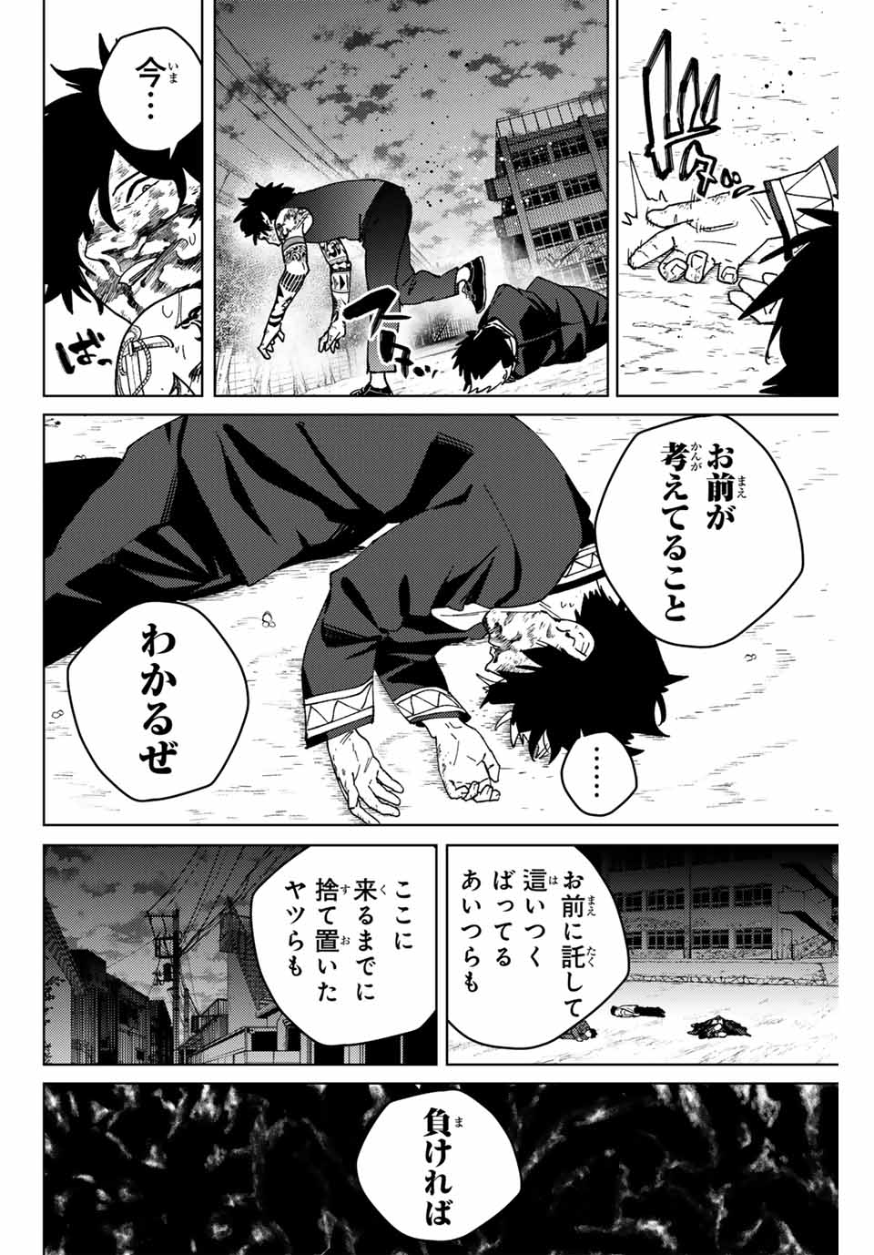 Windbreaker ウィンドブレイカー Wind Breaker (NII Satoru) 第144話 - Page 10