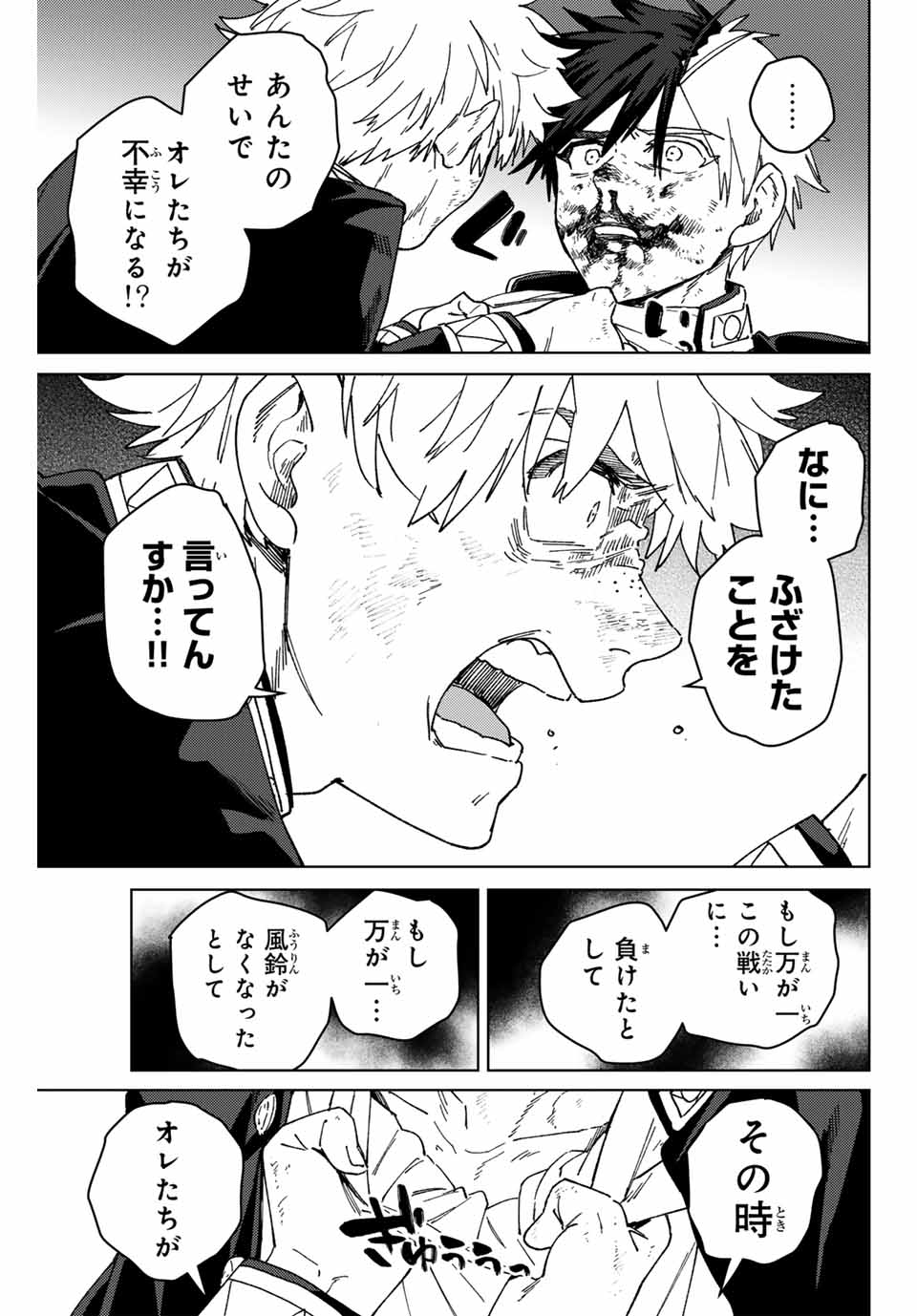 Windbreaker ウィンドブレイカー Wind Breaker (NII Satoru) 第146話 - Page 5