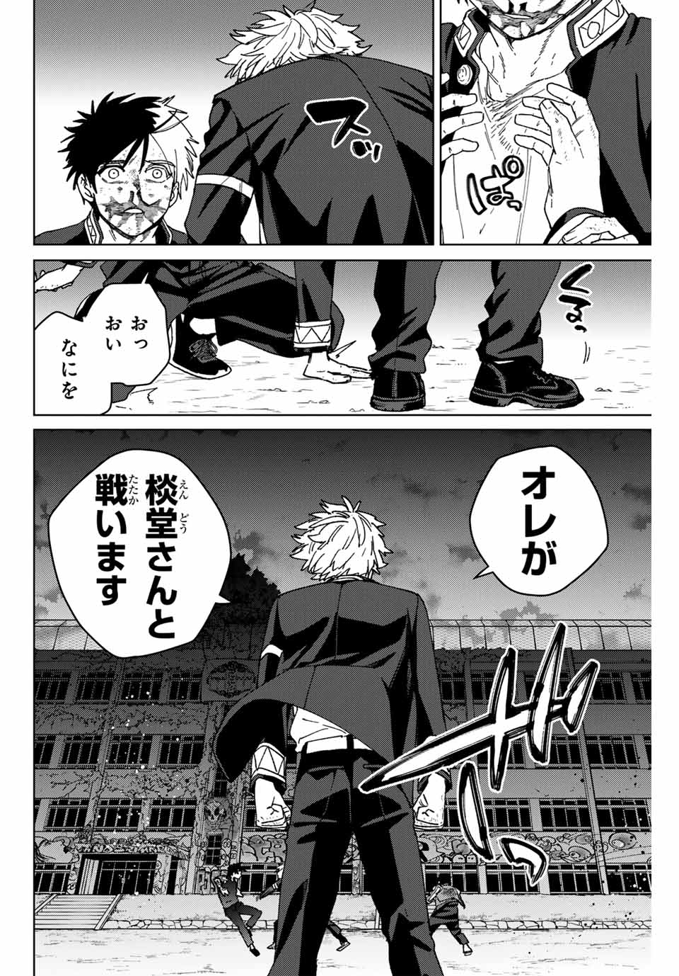 Windbreaker ウィンドブレイカー Wind Breaker (NII Satoru) 第146話 - Page 9