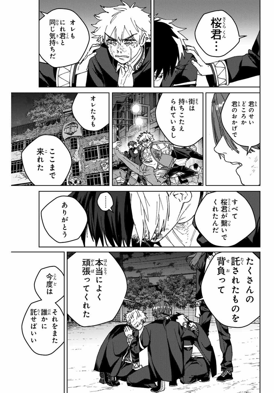 Windbreaker ウィンドブレイカー Wind Breaker (NII Satoru) 第146話 - Page 15