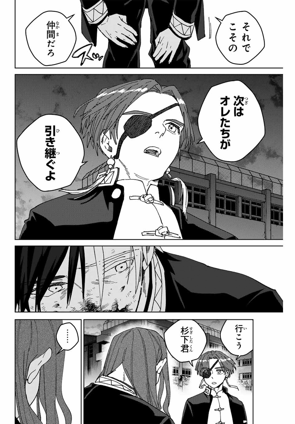 Windbreaker ウィンドブレイカー Wind Breaker (NII Satoru) 第146話 - Page 16