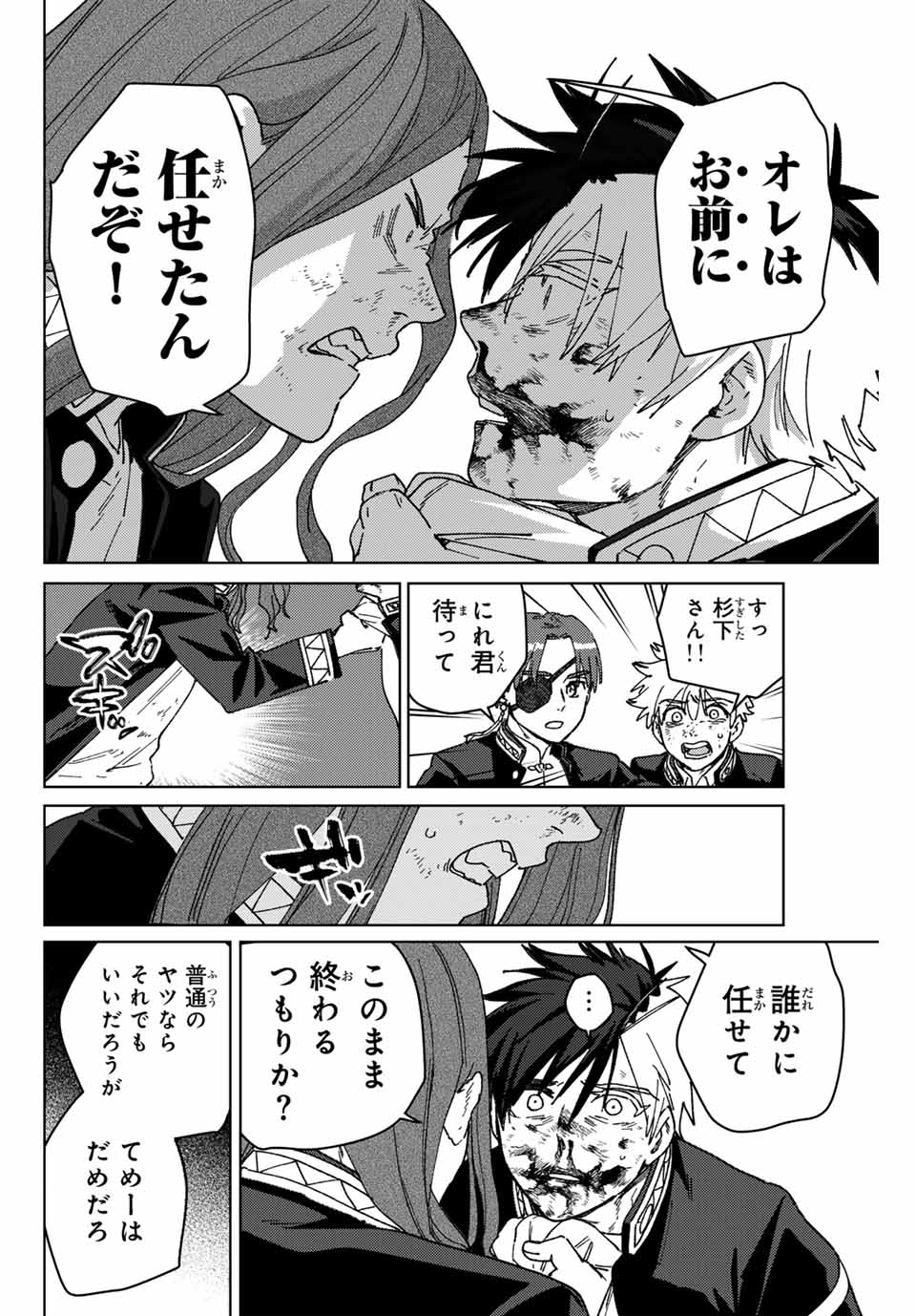 Windbreaker ウィンドブレイカー Wind Breaker (NII Satoru) 第146話 - Page 19