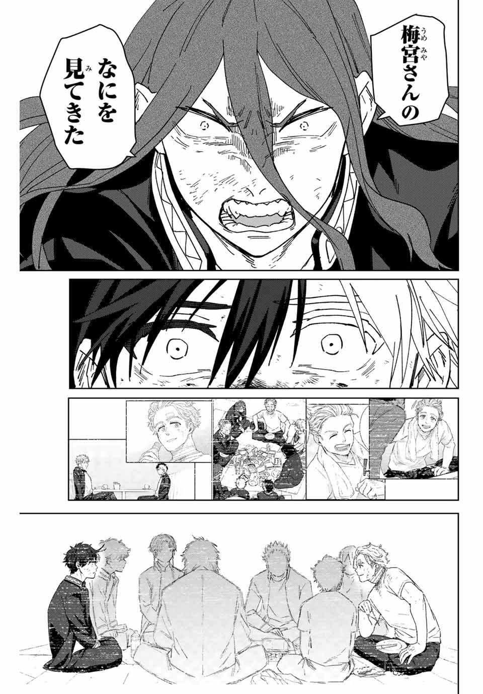 Windbreaker ウィンドブレイカー Wind Breaker (NII Satoru) 第146話 - Page 20