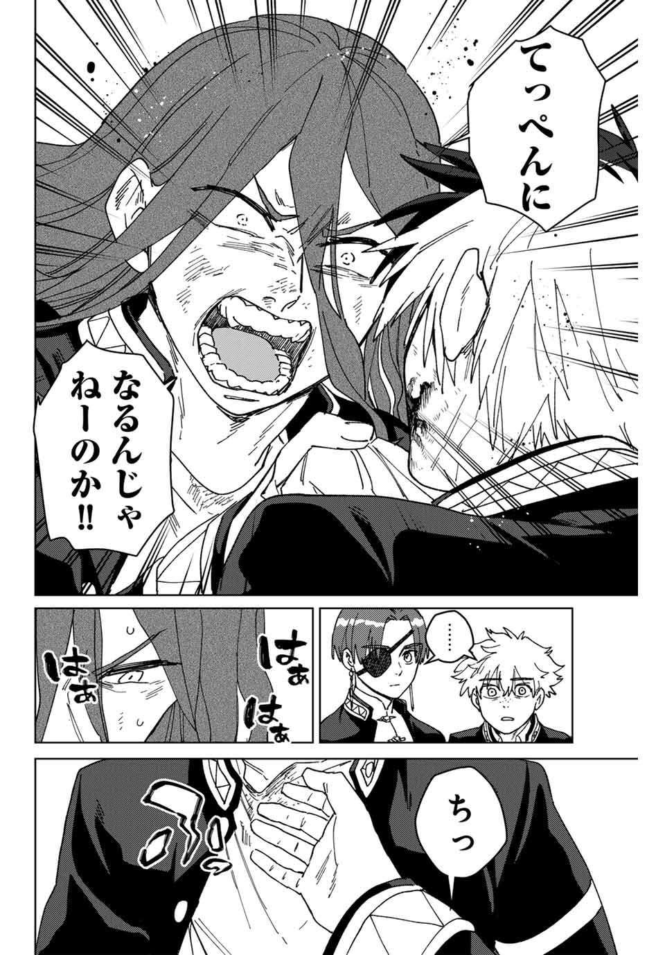 Windbreaker ウィンドブレイカー Wind Breaker (NII Satoru) 第146話 - Page 20