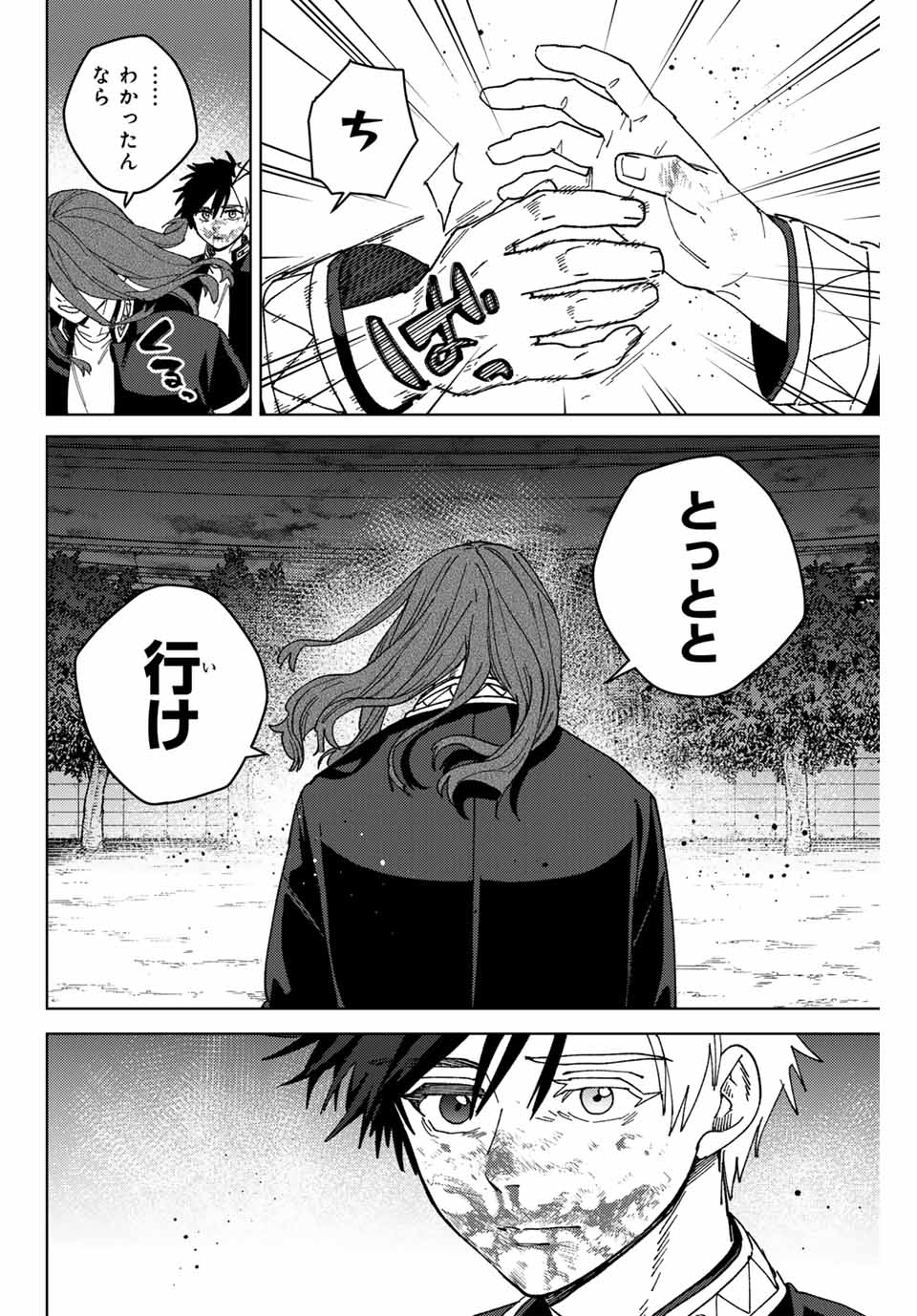 Windbreaker ウィンドブレイカー Wind Breaker (NII Satoru) 第147話 - Page 4