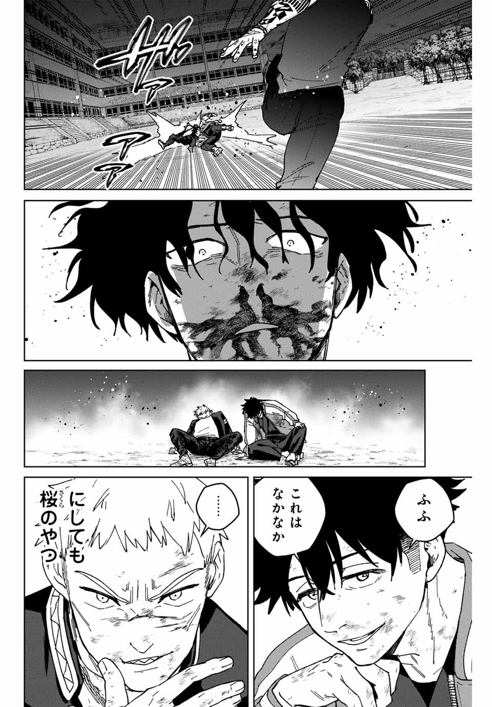 Windbreaker ウィンドブレイカー Wind Breaker (NII Satoru) 第147話 - Page 10