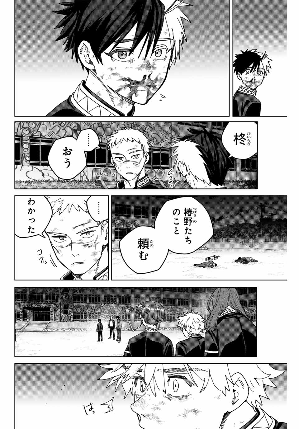 Windbreaker ウィンドブレイカー Wind Breaker (NII Satoru) 第147話 - Page 14