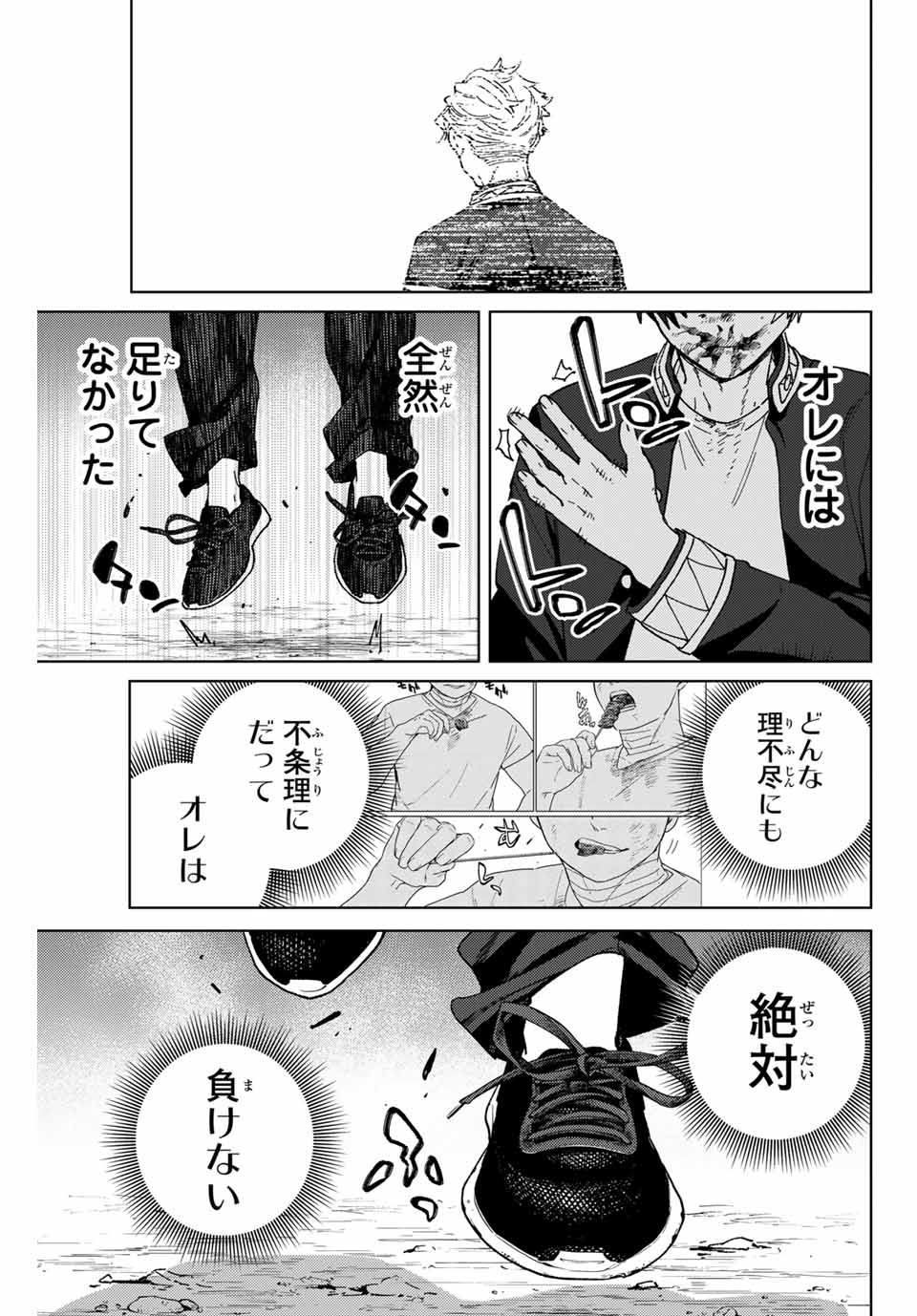 Windbreaker ウィンドブレイカー Wind Breaker (NII Satoru) 第147話 - Page 21