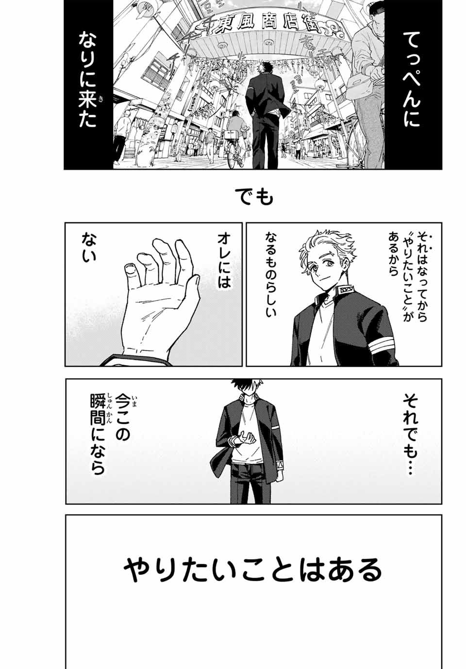 Windbreaker ウィンドブレイカー Wind Breaker (NII Satoru) 第148話 - Page 2