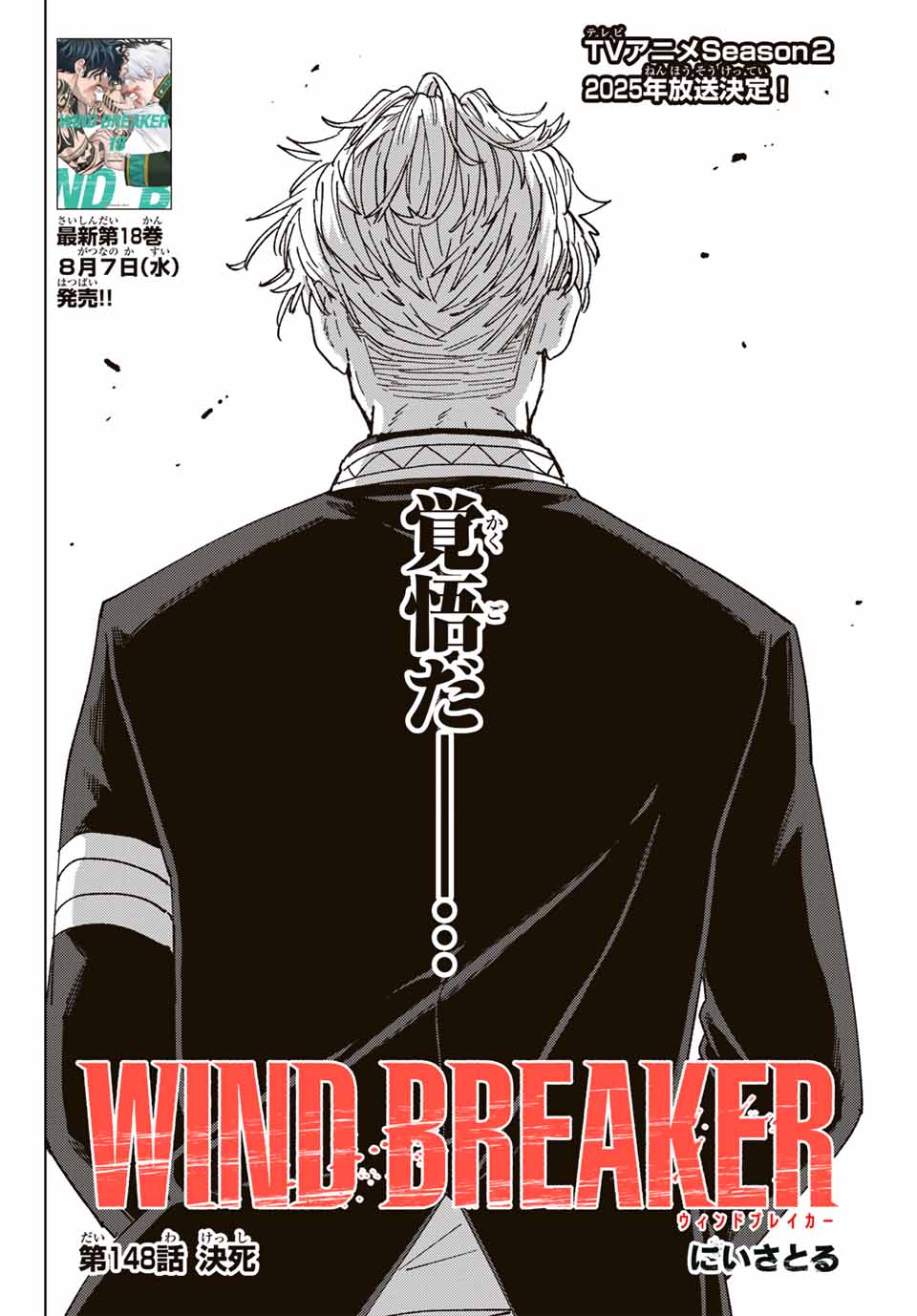 Windbreaker ウィンドブレイカー Wind Breaker (NII Satoru) 第148話 - Page 5