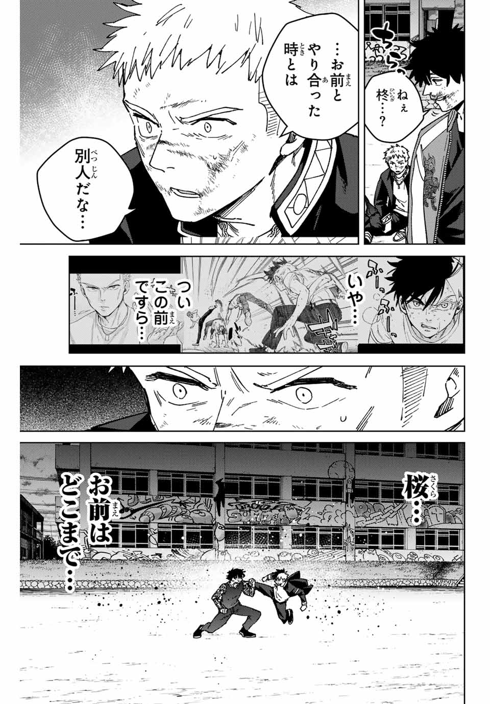 Windbreaker ウィンドブレイカー Wind Breaker (NII Satoru) 第148話 - Page 9