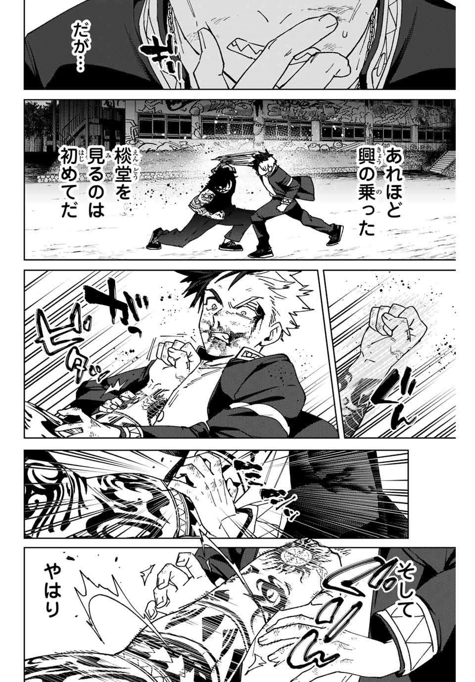 Windbreaker ウィンドブレイカー Wind Breaker (NII Satoru) 第148話 - Page 10