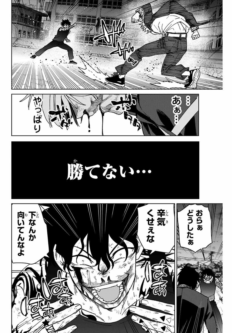 Windbreaker ウィンドブレイカー Wind Breaker (NII Satoru) 第148話 - Page 12