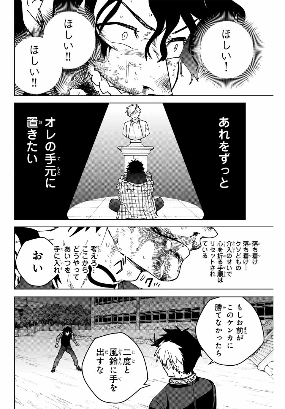 Windbreaker ウィンドブレイカー Wind Breaker (NII Satoru) 第148話 - Page 17