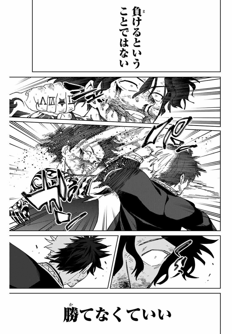 Windbreaker ウィンドブレイカー Wind Breaker (NII Satoru) 第148話 - Page 23