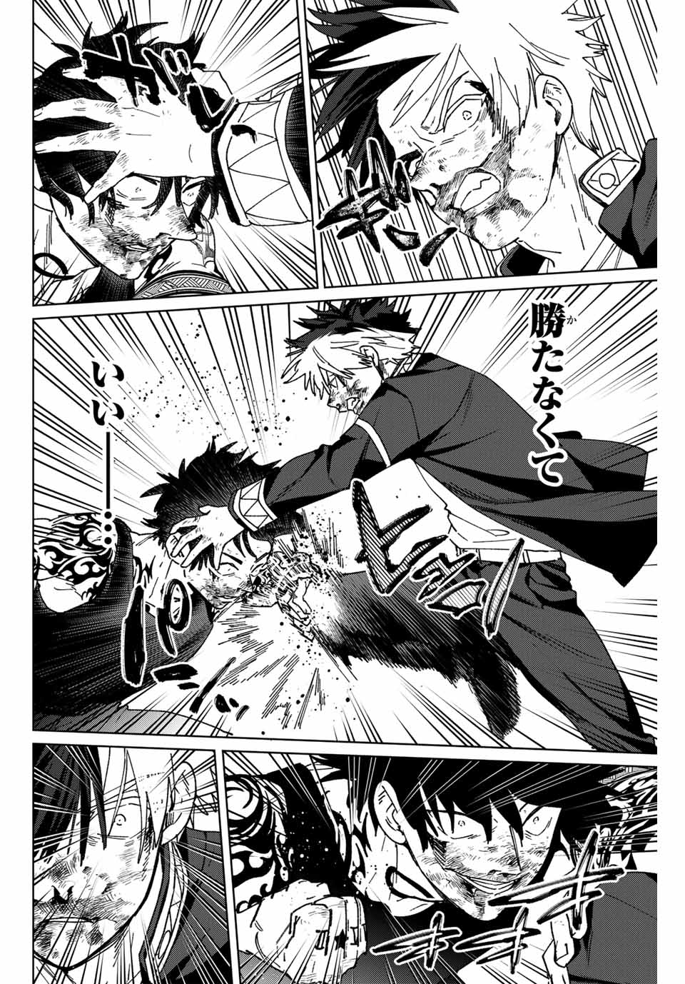 Windbreaker ウィンドブレイカー Wind Breaker (NII Satoru) 第148話 - Page 25