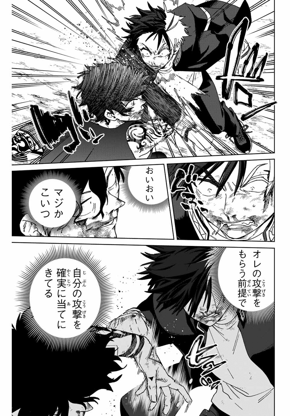 Windbreaker ウィンドブレイカー Wind Breaker (NII Satoru) 第148話 - Page 26