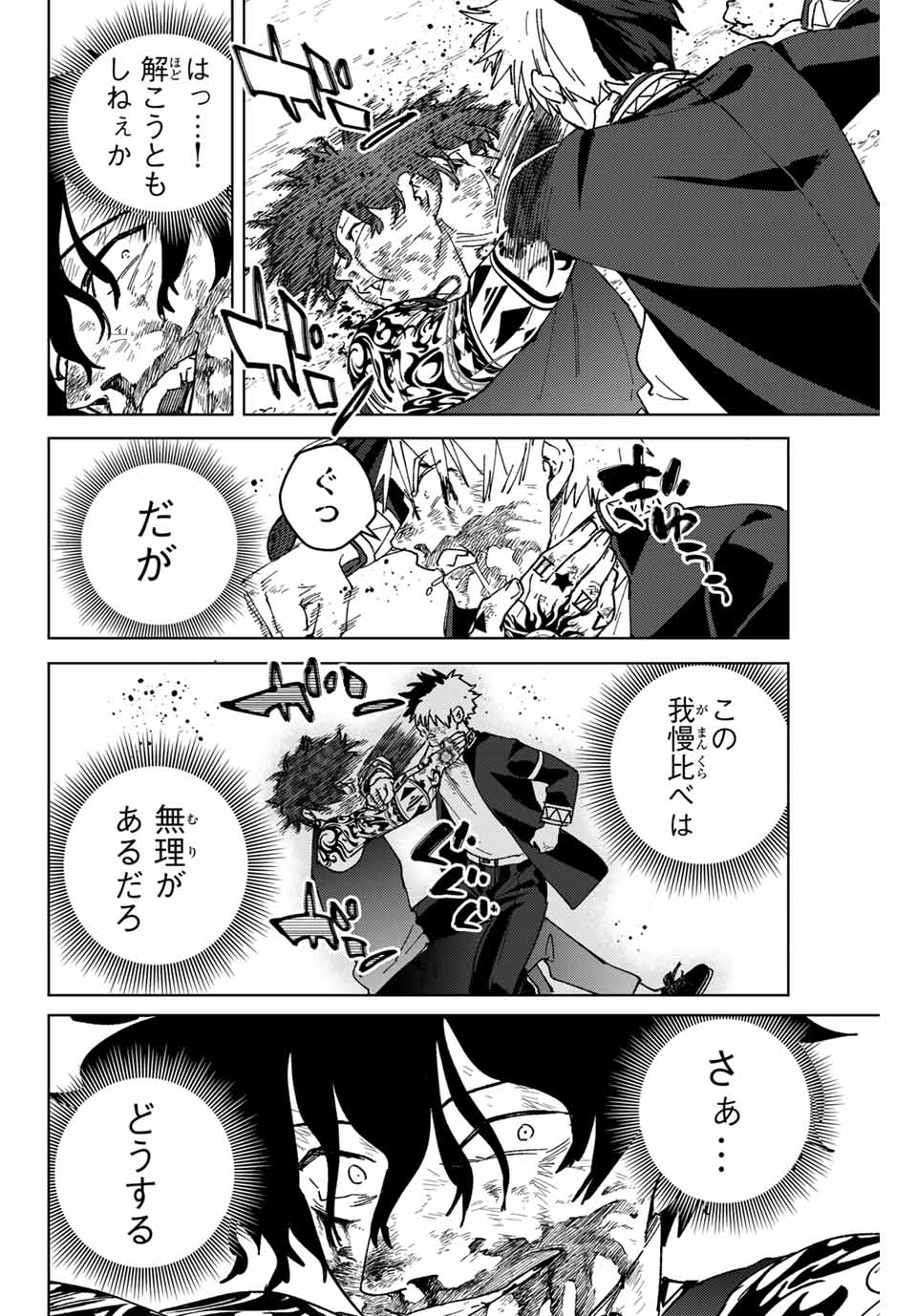 Windbreaker ウィンドブレイカー Wind Breaker (NII Satoru) 第148話 - Page 30