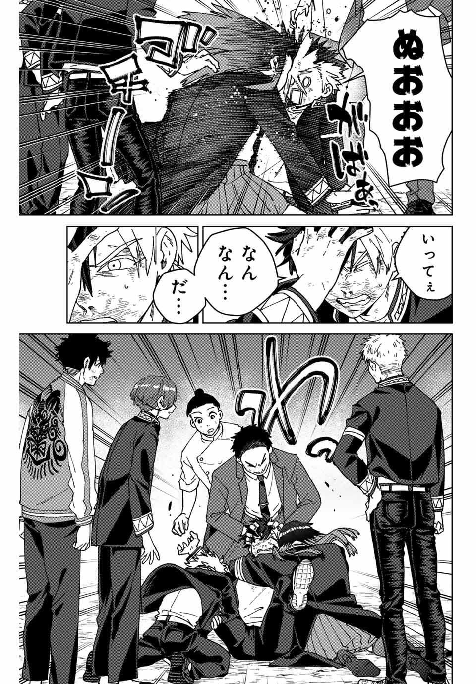 Windbreaker ウィンドブレイカー Wind Breaker (NII Satoru) 第149話 - Page 4