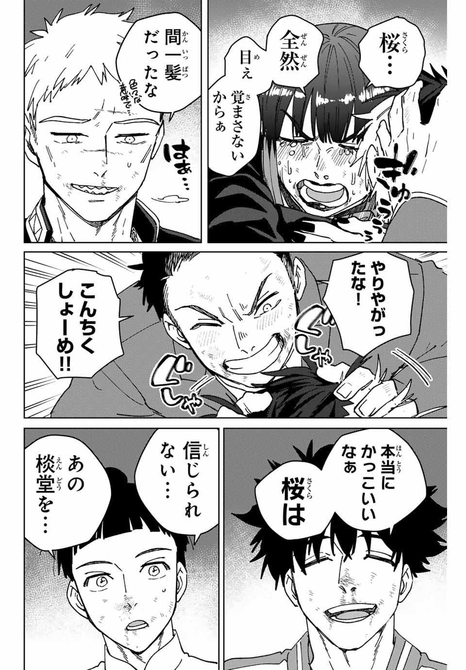 Windbreaker ウィンドブレイカー Wind Breaker (NII Satoru) 第149話 - Page 5