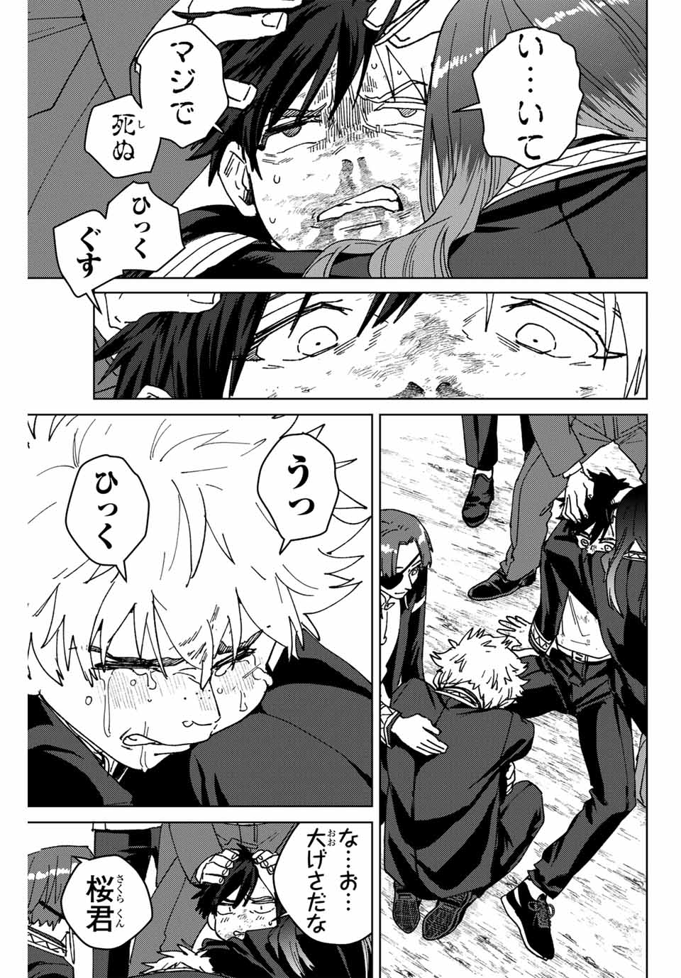 Windbreaker ウィンドブレイカー Wind Breaker (NII Satoru) 第149話 - Page 6