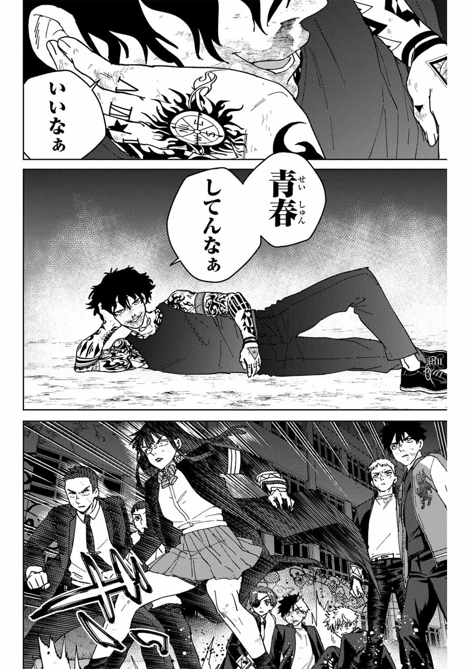 Windbreaker ウィンドブレイカー Wind Breaker (NII Satoru) 第149話 - Page 11