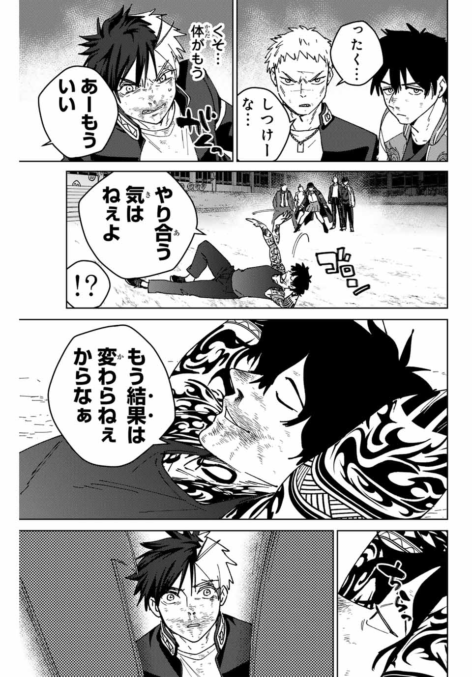 Windbreaker ウィンドブレイカー Wind Breaker (NII Satoru) 第149話 - Page 12