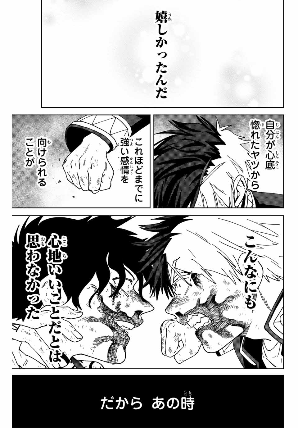 Windbreaker ウィンドブレイカー Wind Breaker (NII Satoru) 第149話 - Page 14