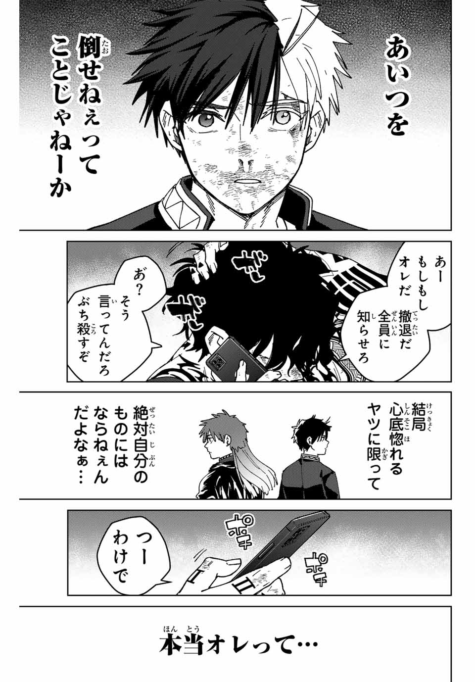 Windbreaker ウィンドブレイカー Wind Breaker (NII Satoru) 第149話 - Page 16