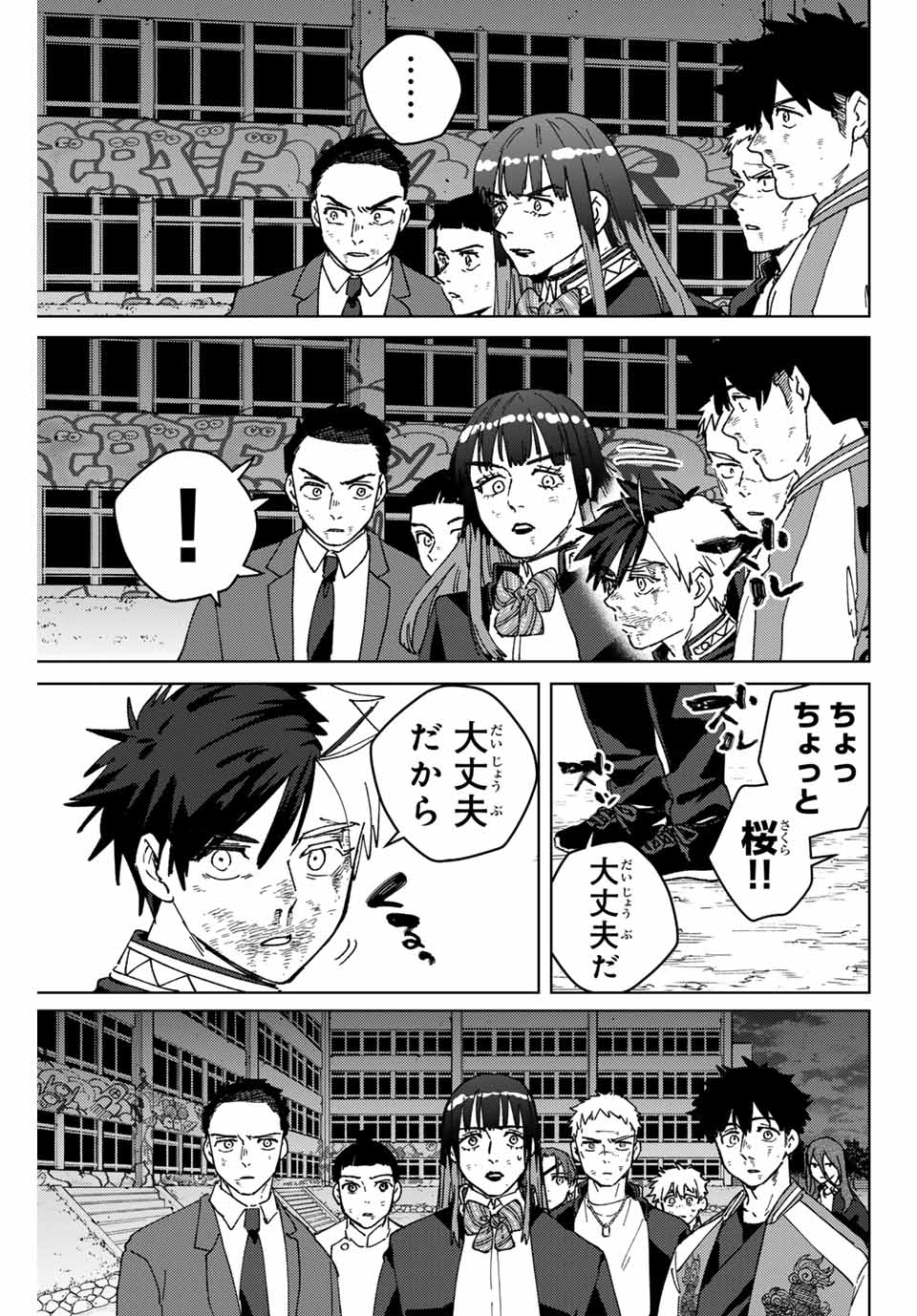 Windbreaker ウィンドブレイカー Wind Breaker (NII Satoru) 第149話 - Page 18