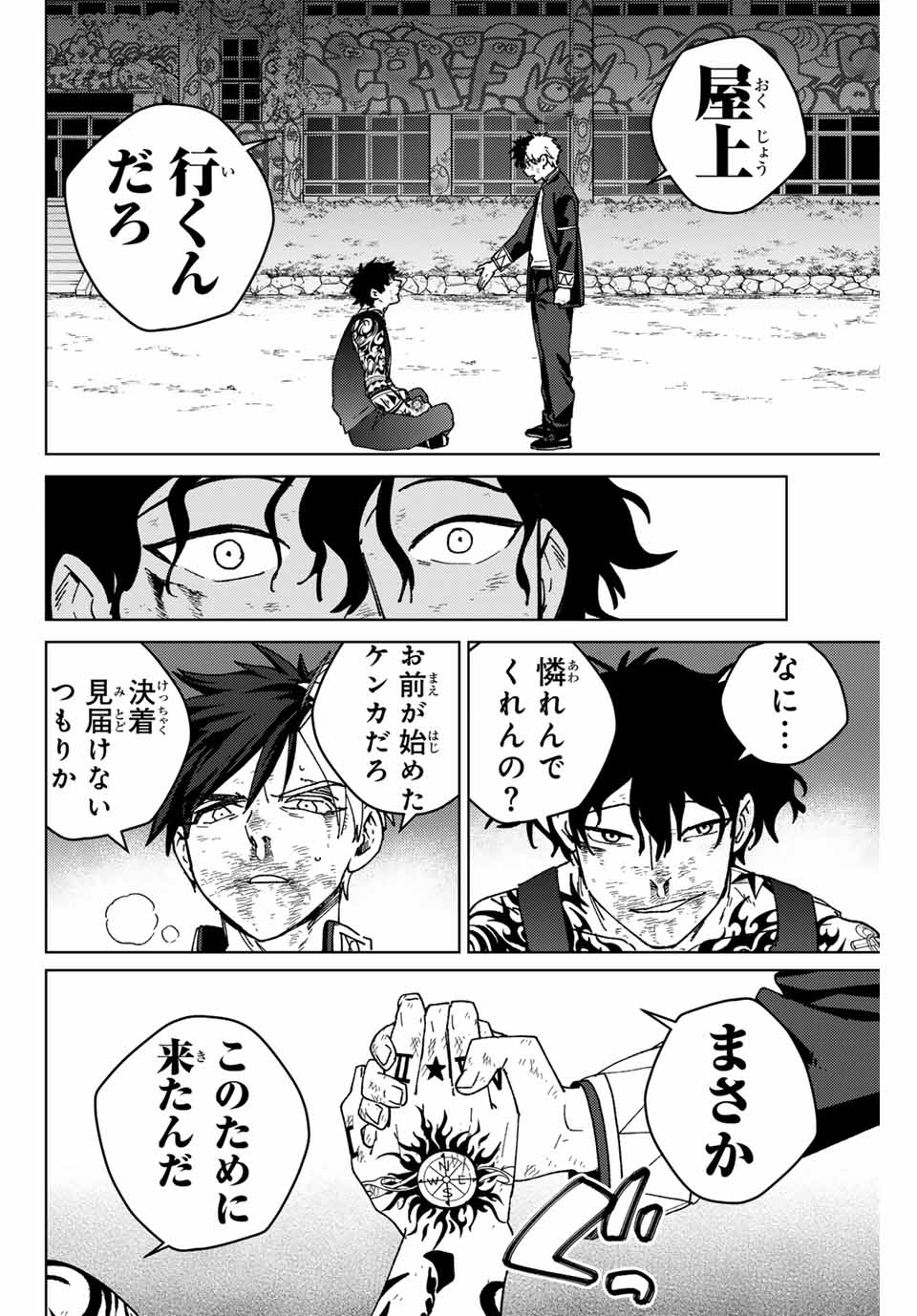 Windbreaker ウィンドブレイカー Wind Breaker (NII Satoru) 第149話 - Page 19